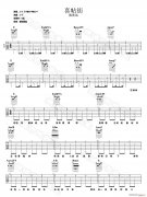 喜帖街 （ E调指法原版编配）