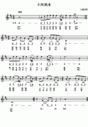 小河淌水（简线对照）