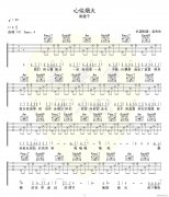 心似烟火 （ C调指法原版编配）
