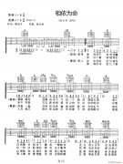 相依为命 （ A调指法原版编配）