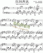 你别再说(韩剧《夏娃的诱惑》片尾曲