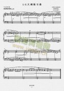 G大调练习曲