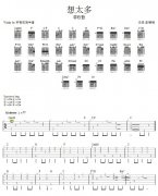 想太多—李玖哲