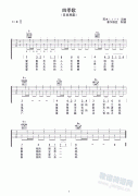 四季歌 塞尔维亚 制谱 免费弹唱吉他谱_六线谱