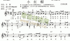 小红帽(巴西民歌)