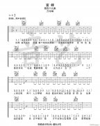 蜜蜂 （ C调指法原版编配）
