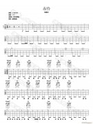 赤伶 （ C调指法原版编配）