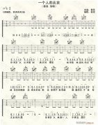 一个人的北京(吉他弹唱)