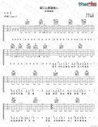 爱江山更爱美人 （ C调原版）