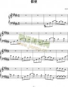 假使 免费钢琴谱_五线谱