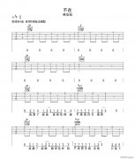 不在 （ D调指法原版编配）