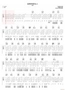 容易受伤的女人 （ C调原版）