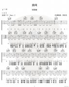 房间 （ C调指法原版编配）