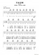 天地龙鳞 （ G调原版编配）