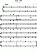 法国儿歌(儿童钢琴简易小曲)