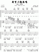 我可以抱你吗吉他谱(和弦 六线谱)-