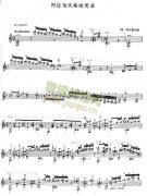 阿拉伯风格绮想曲 五线谱