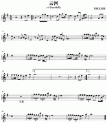 云河 免费钢琴谱_五线谱