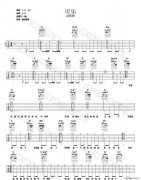 可乐 （ G调指法原版编配）