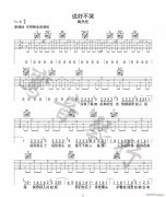 说好不哭 （ C调原版编配）