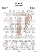 庐州月 （ G调原版 ）