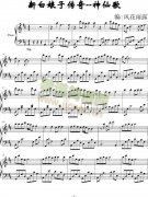 新白娘子传奇--神仙歌