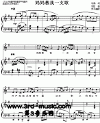 妈妈教我一支歌[钢琴曲谱]