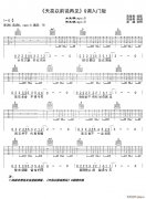 《天亮以前说再见》 G调入门版 高音