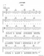 人间不值得 （ C调原版编配）