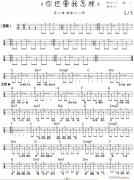 你还要我怎样（尤克里里弹唱谱）