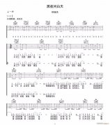 黑夜问白天 （ C调原版编配）