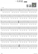 一生所爱（指弹独奏）