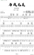 与我无关( 阿冗 G调初级原版)