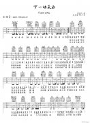 下一站天后 （ G调原版编配）