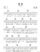 理想 （ G调指法原版编配）