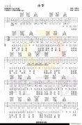 小宇 （ G调指法原版编配）
