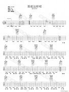 那就这样吧 （ C调原版编配）