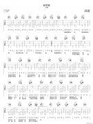 赶羊调 （ E调指法原版编配）