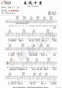 春风十里 （ C调简单版编配）