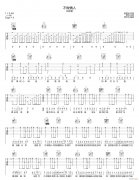 不做情人 （ C调原版编配）