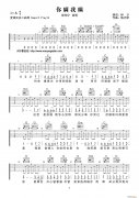 你瞒我瞒（吉他弹唱谱）