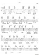 不值得 （ C调指法原版编配）