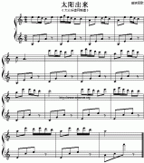 太阳出来(苗族民歌)