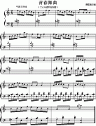 青春舞曲(新疆民歌)