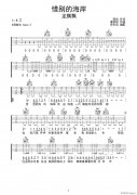 惜别的海岸 （ 龙飘飘 G调原版）