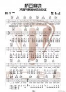 桥豆麻袋 （ C调闷音版）