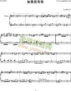 如果没有你——C调简易版