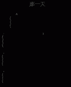 那一天 - 《天下无贼》主题曲