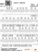 盗将行（ 编配、C调精华版版）