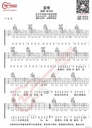 星晴 （ G调指法原版编配）